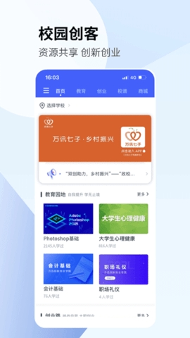 校园创客安卓版