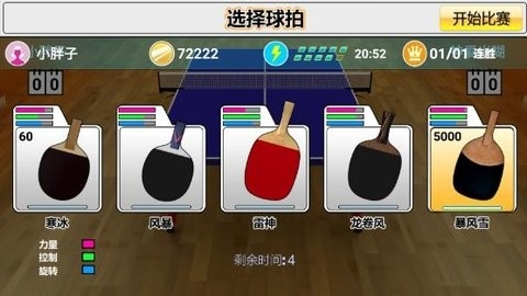 虚拟乒乓球手机版