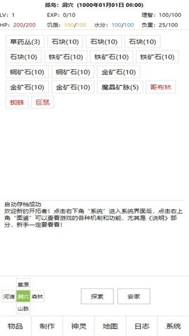 开拓者文字游戏手机版