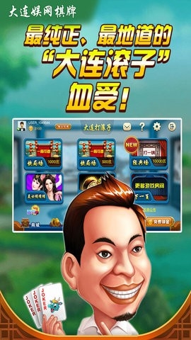 娱网棋牌大连打滚子最新版本