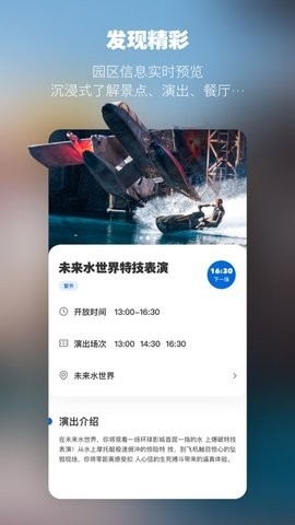 北京环球度假区APP