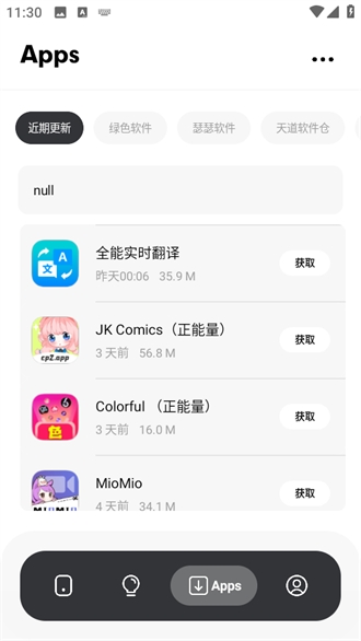 苏念软件库app
