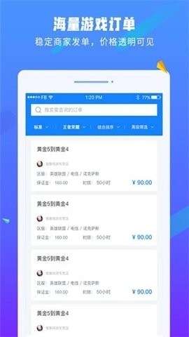 易代练app