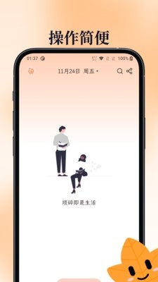 一叶日记app官方版(LeafDiary)