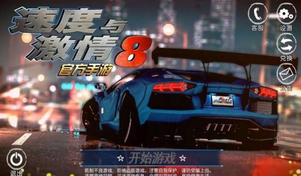 速度与激情8