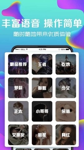 手机变声器免费版