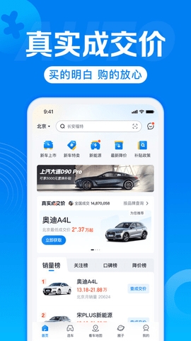 汽车报价最新版