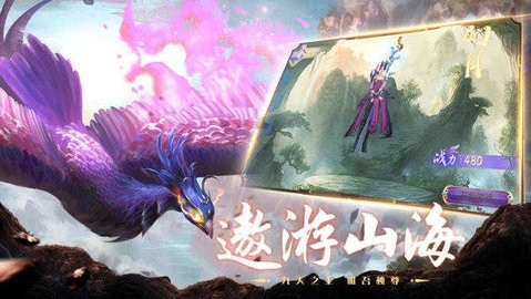 山海经异兽录正版手游