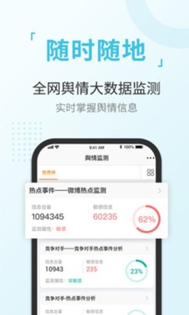 舆情通最新版