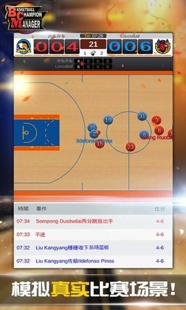 篮球经理人2024最新版