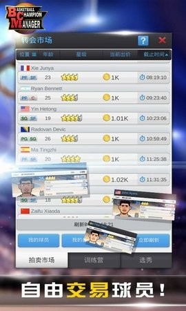 篮球经理人2024最新版