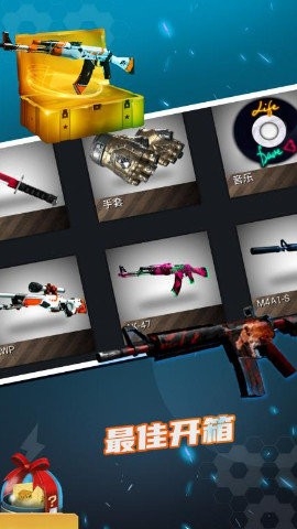 CSGO手机开箱(开箱模拟器)