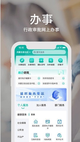 蒙速办app