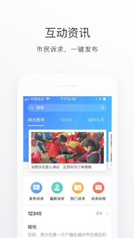 e福州app