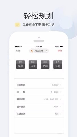 正点闹钟app