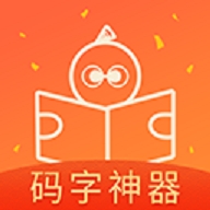 橙瓜码字app