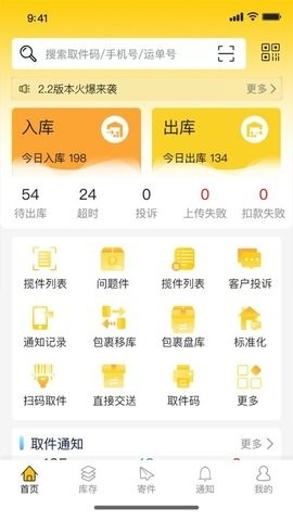 韵达超市app