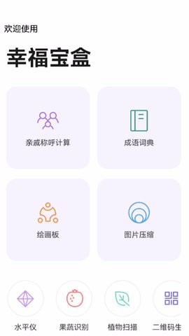 幸福宝盒