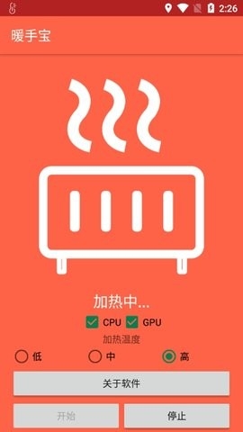 暖手宝最新版(Heat your phone)