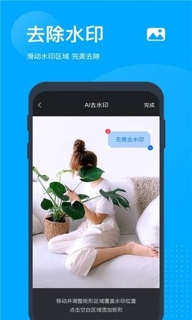 无痕去水印app