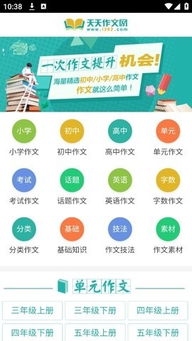 天天作文网
