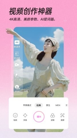 BeautyCam美颜相机免费版