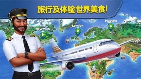 飞机大厨国际版(AirplaneChefs)