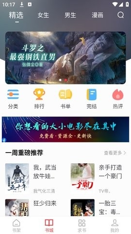 快搜阅读器 v5.0.1 一款功能强大的阅读软件，去广告版