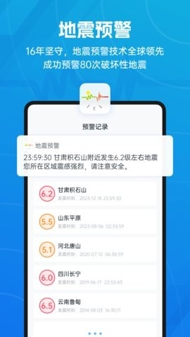 四川地震提前预警app