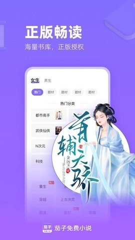 茄子免费小说免费版