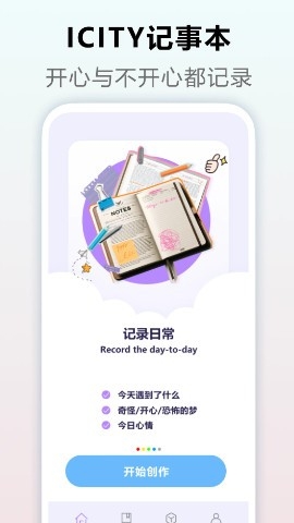 icity我的日记安卓版