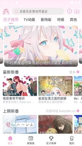 花子动漫正版