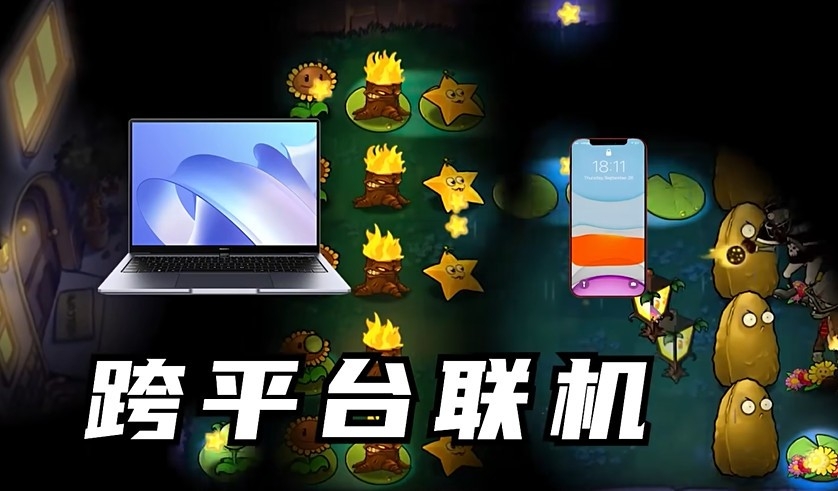 植物大战僵尸生态版