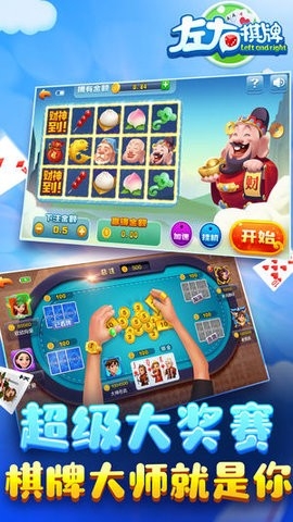 左右棋牌2018旧版