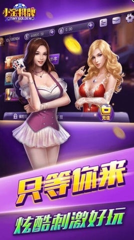 小金棋牌官方最新版