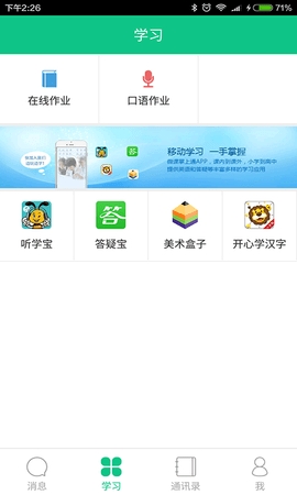 微课掌上通免费版