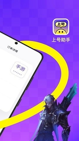 手游上号助手2024最新版