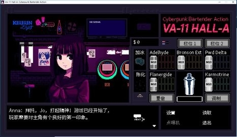 赛博朋克酒保行动(VA-11 Hall-A)