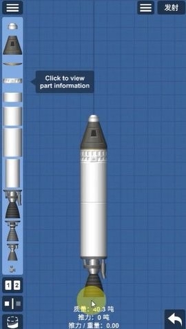 航天模拟器1.6.0(全部解锁)汉化版