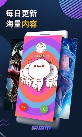 豹来电app最新版