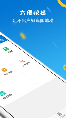 山东省电子税务局app