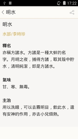本草綱目