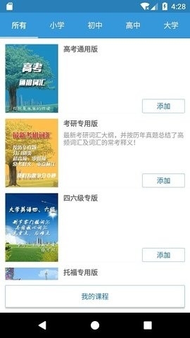 迈西知能背单词