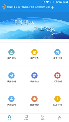 广西税务