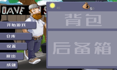 戴夫大战僵尸m木糖m版(DaveRush)