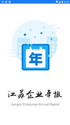 江苏企业年报