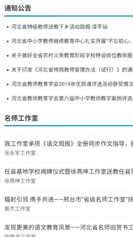 河北教师教育网