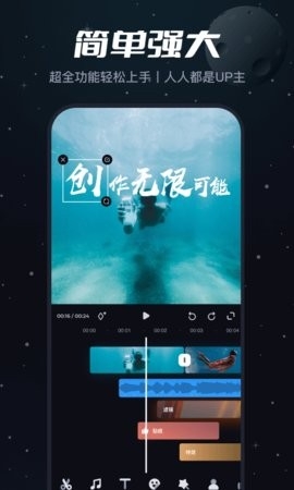 b站视频剪辑软件app(必剪)