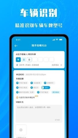 交通随手拍