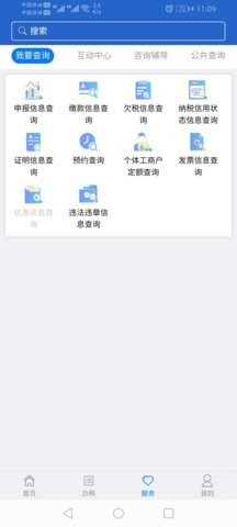 江苏税务app